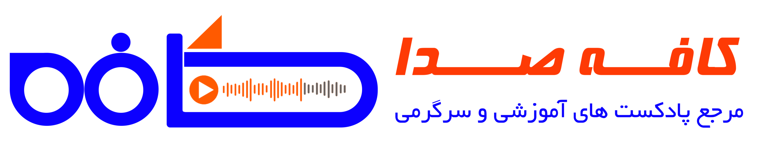 کافه صدا