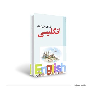 دانلود پادکست انگلیسی Awake all night