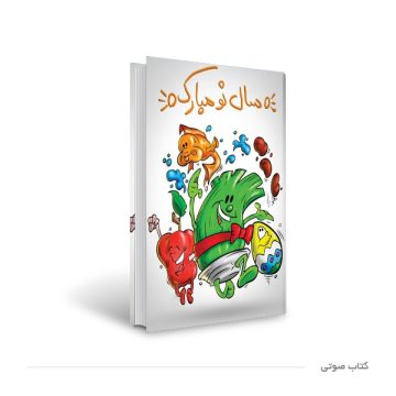 ترانه کودکانه هفت سین